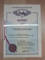 Сертификат отделения Онуфриева 55