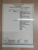 Сертификат отделения Онуфриева 55